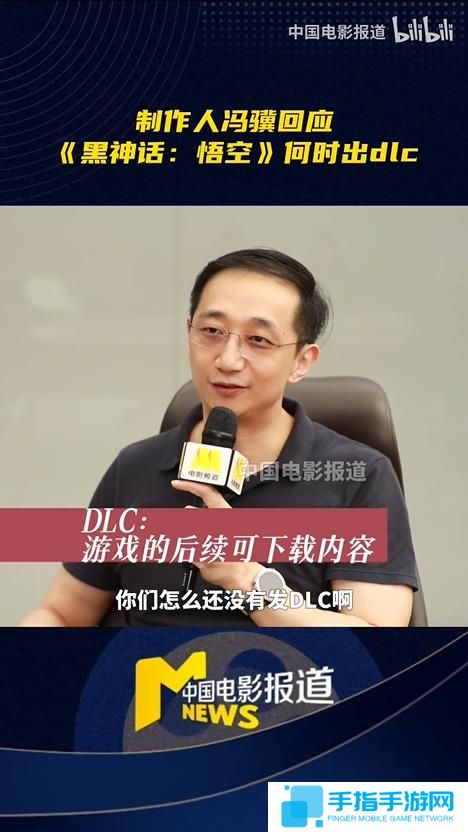 《黑神话:悟空》主美杨奇:DLC还在酝酿 再给点时间