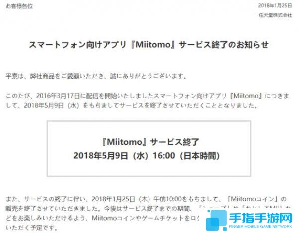 任天堂首款手游Miitomo宣布停服 还是专心switch吧！