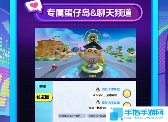 蛋仔派对高校蛋称号怎么获得