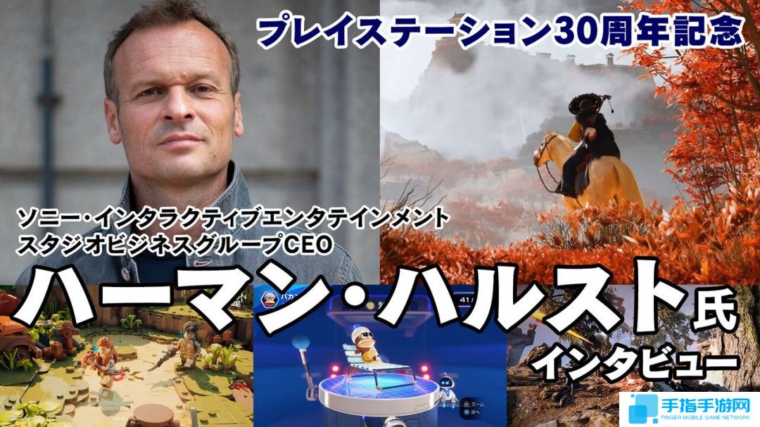 《羊蹄山之鬼》成PS负责人2025年最期待游戏