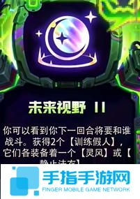 金铲铲之战s14强化符文有哪些