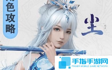 仙剑世界尘饰品怎么选择