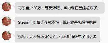 《绝地求生》饰品价格暴跌 黄牛亏了20万居然还不慌