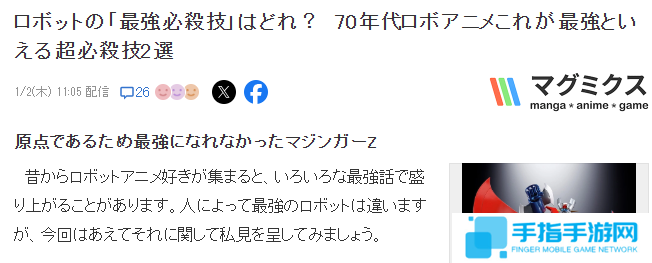 合理分析70年代火爆机器人番最强必杀技 魔神Z登顶