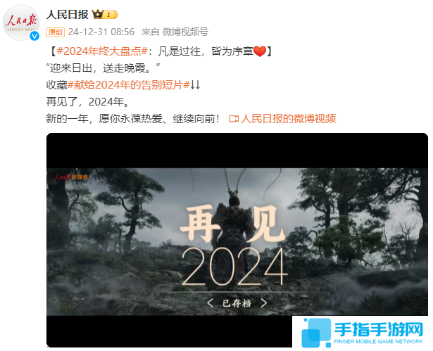 《黑神话》登人民日报年终盘点 比西方袈裟有排面