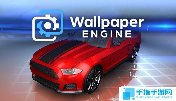 小红车《Wallpaper Engine》Steam全区永涨 国区现价22.9元