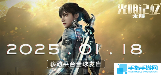 光明记忆无限官网在哪里-官网入口地址分享