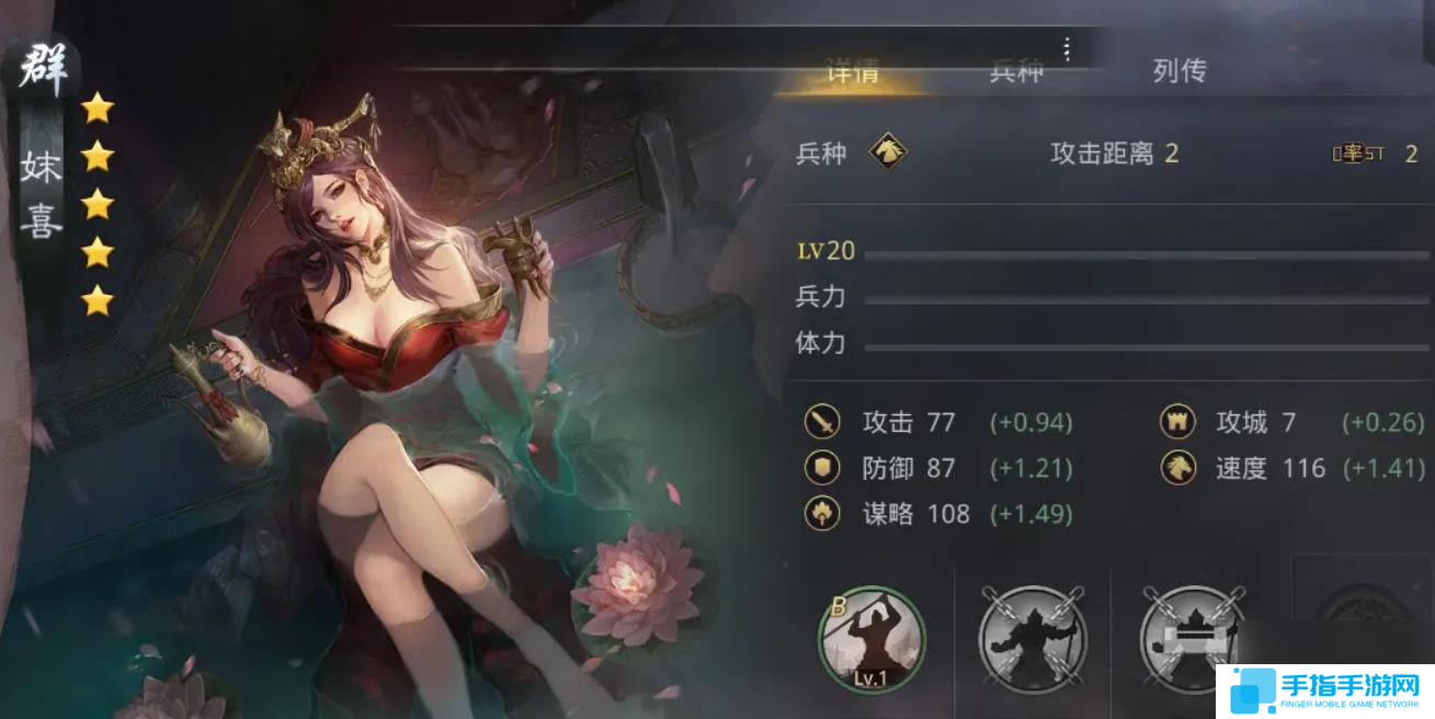 率土之滨妺喜怎么样