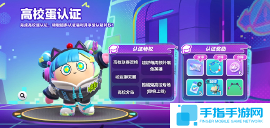 蛋仔派对高校蛋称号怎么获得