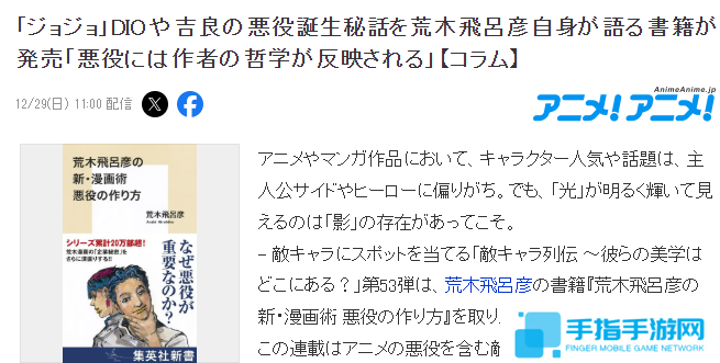 荒木飛呂彦透露JOJO大反派诞生秘闻 丰富作品性必要