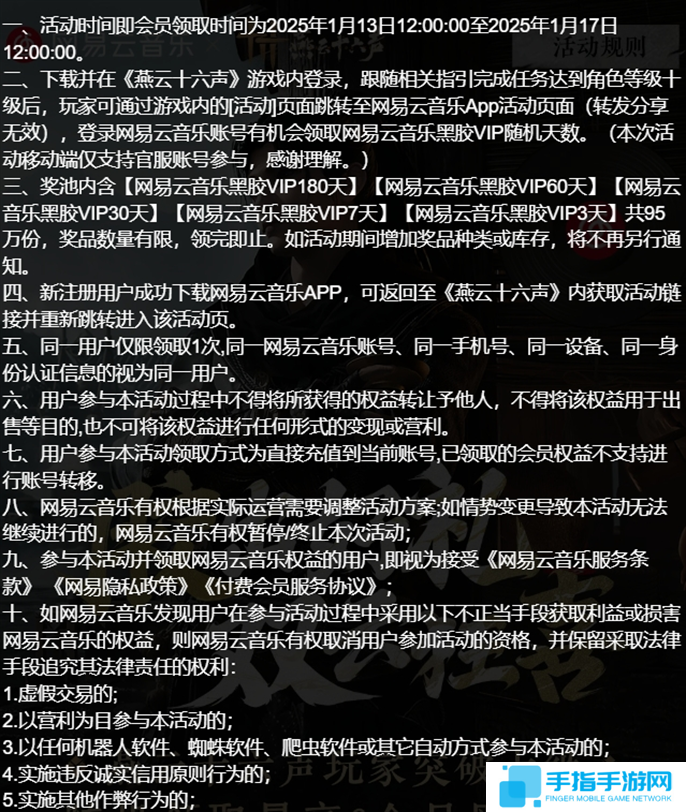 燕云十六声领网易云音乐6个月黑胶VIP方法图三