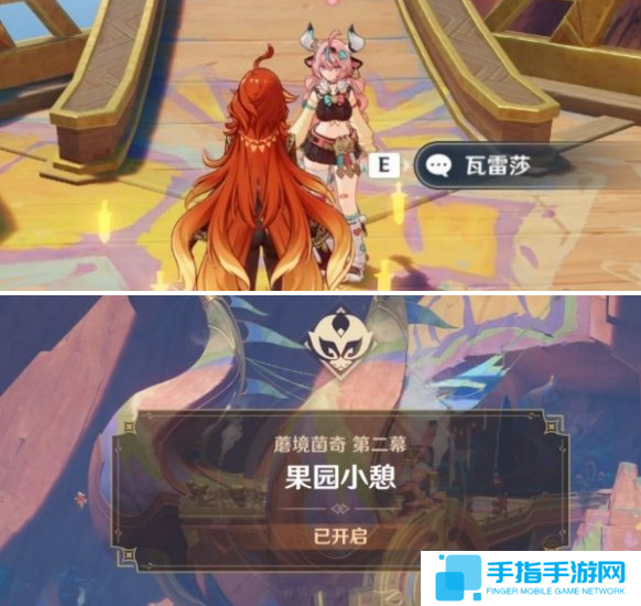 原神果园小憩任务怎么做