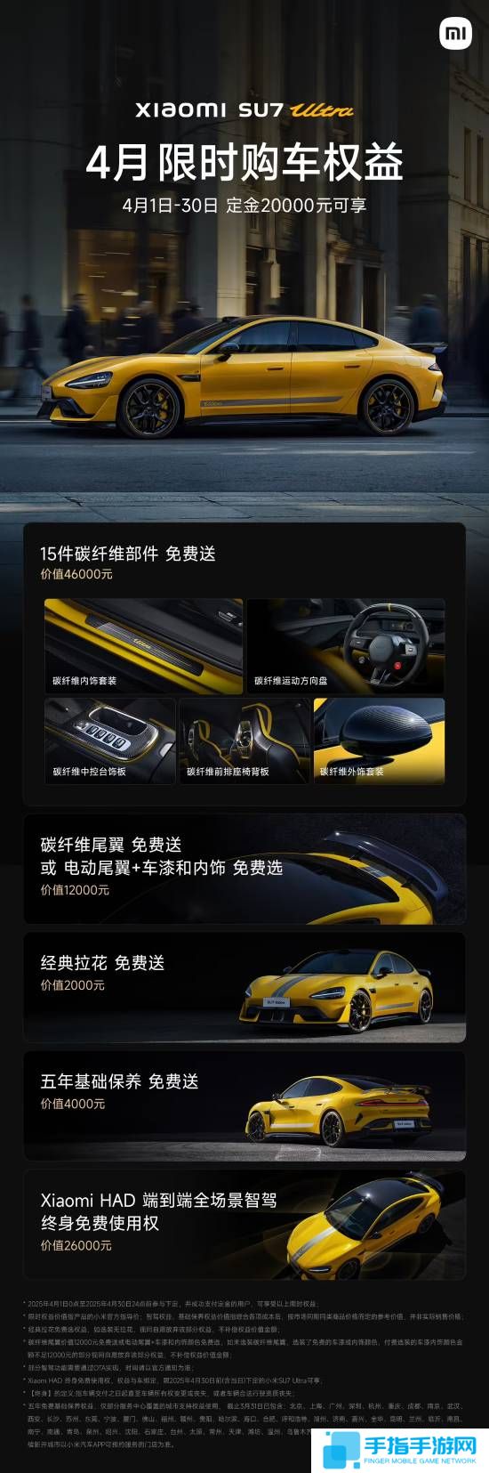 小米SU7Ultra首销9万元权益延续!首销成绩远超预期