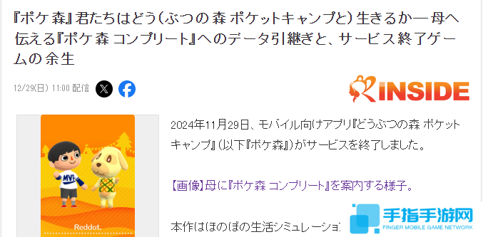 《动森口袋广场》停服 玩家母亲唯一爱好游戏可以单机继续