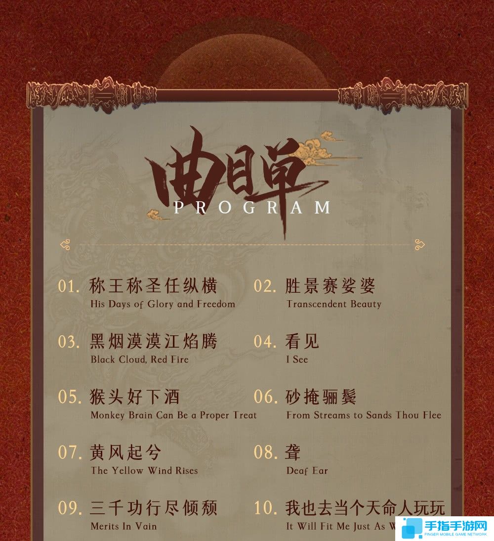 《黑神话：悟空》宣布首次澳门交响音乐会 2025年2月开演