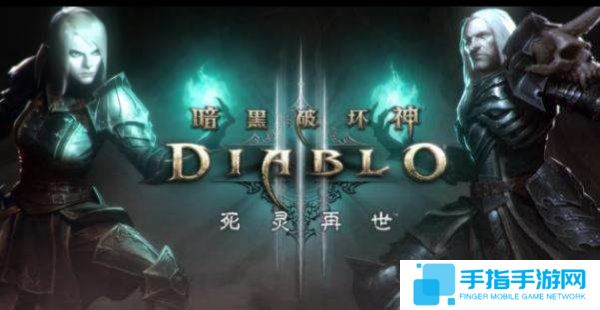 《暗黑3》