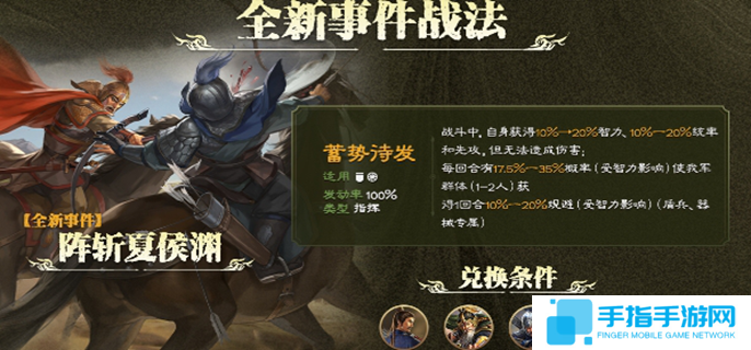 三国志战略版蓄势待发兑换条件图一