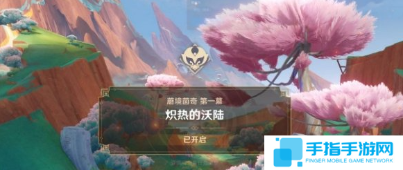原神炽热的沃陆任务怎么做