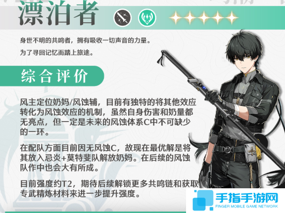 鸣潮气动漂泊者机制怎么样