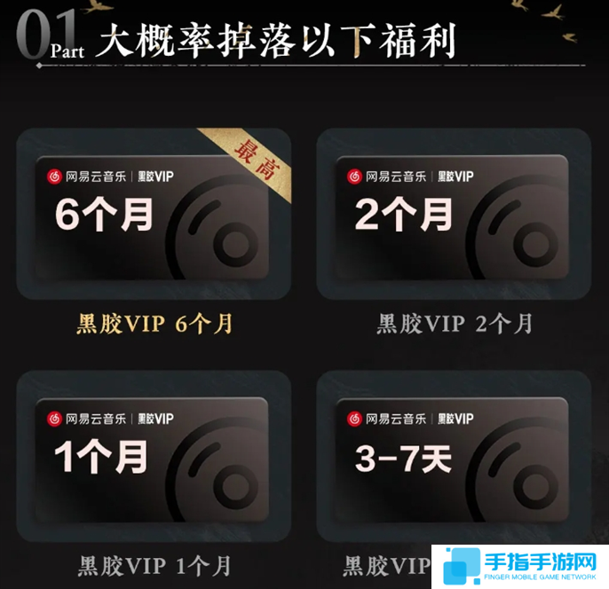 燕云十六声领网易云音乐6个月黑胶VIP方法图二