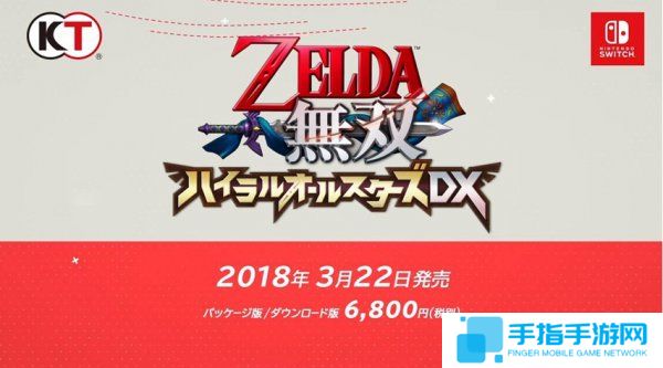 任天堂迷你直面会汇总 多款新作将在春季发售