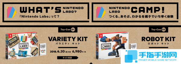 重新定义游戏 任天堂公布“Labo”新玩法