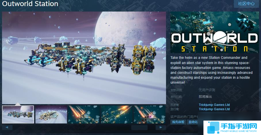空间站工厂自动化游戏《Outworld Station》Steam页面开放 发行日期待定