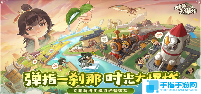 时光大爆炸怎么快速赚钱图一