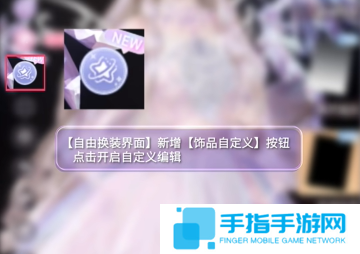 闪耀暖暖饰品自定义怎么玩