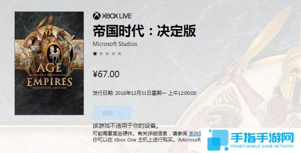 《帝国时代：终极版》发售日曝光 国区售价67元