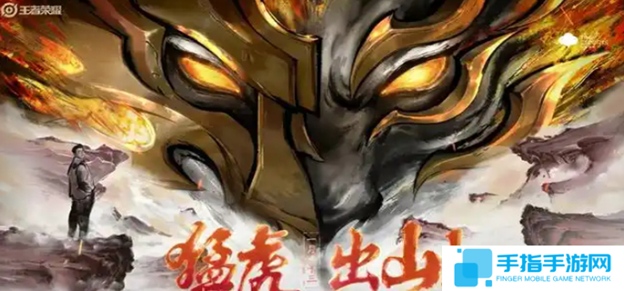 王者荣耀斐擒虎fmvp皮肤什么时候上线图一