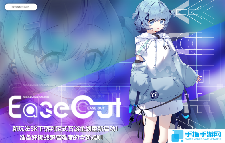 《Ease Out》即将结束免费 好评音乐旋律游戏