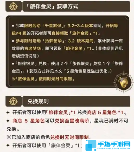 崩坏星穹铁道旅伴金灵怎么获得