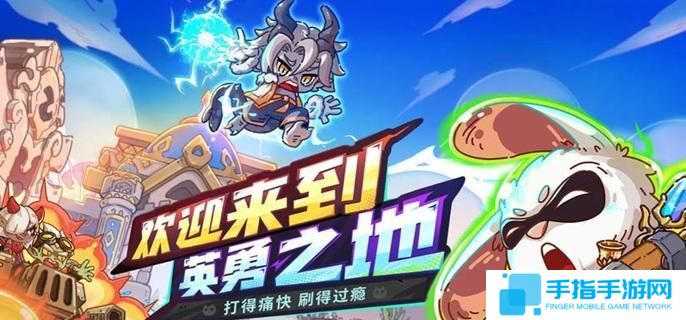 英勇之地增伤武器怎么选