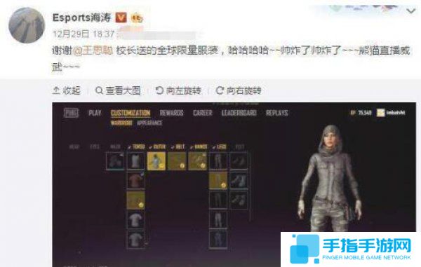 王思聪获绝地求生官方定制服装 腾讯:别急,服装有的是!
