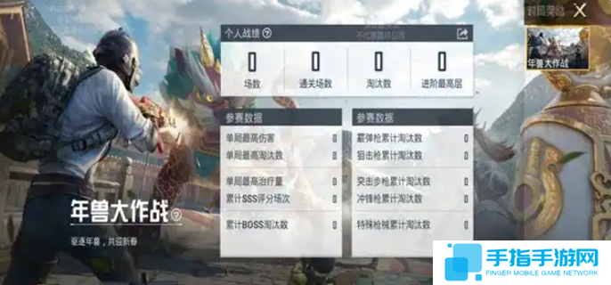 和平精英年兽大作战什么时候上线图一