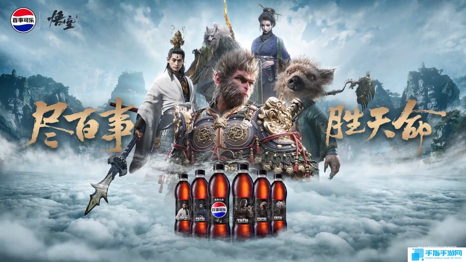 百事可乐联动《黑神话：悟空》户外大屏广告上线 席卷五城