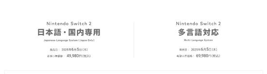 详细阅读:Switch2在日本有专用版本:便宜2万日元但锁区 附带《马力欧卡丁车》游戏 Switch2在日本有专用版本:便宜2万日元但锁区 附带《马力欧卡丁车》游戏
