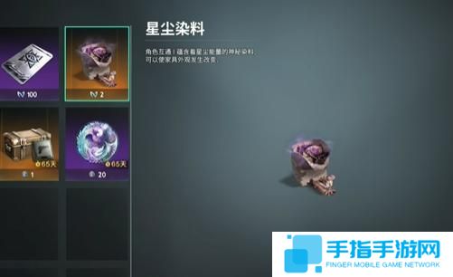 七日世界星尘染料怎么获得