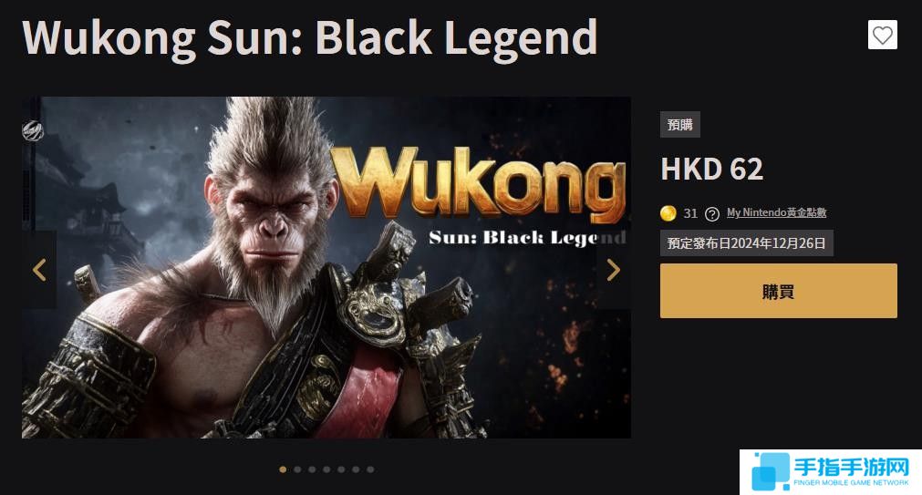 山寨《黑神话：悟空》游戏上线Switch商店 即将发售