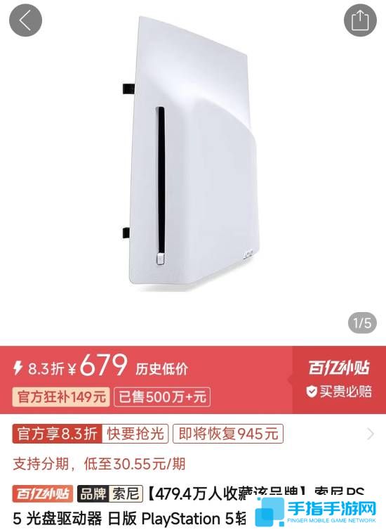 PS5光驱价格持续下跌！低至629元比官方价便宜130块