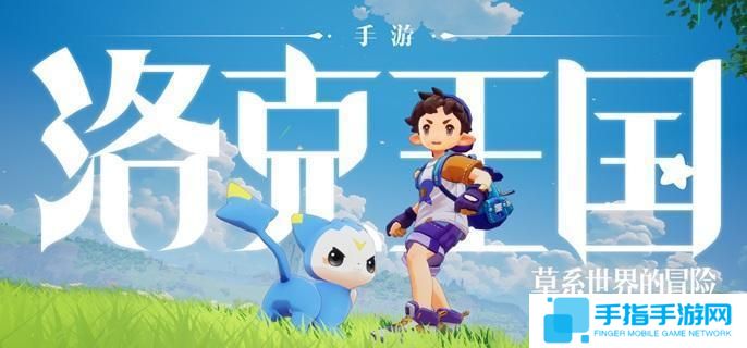 洛克王国世界追随冒险家的学生在哪