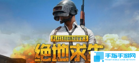 《绝地求生》或推出天梯系统 水平高低一看便知