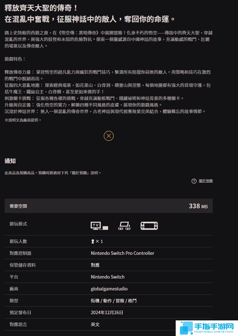 山寨《黑神话：悟空》游戏上线Switch商店 即将发售