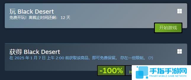 Steam喜加一：MMORPG《黑色沙漠》再次限免