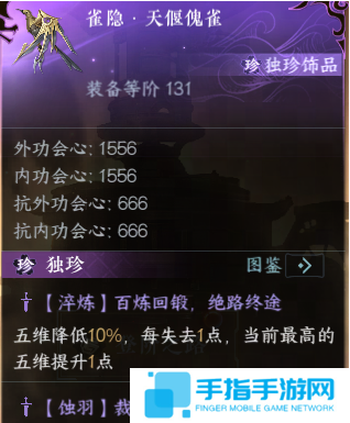 逆水寒手游天偃傀雀独珍怎么获得