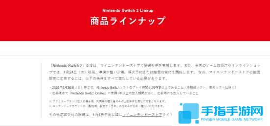 Switch2购买资格公布：需满足特定要求才能预约抽选