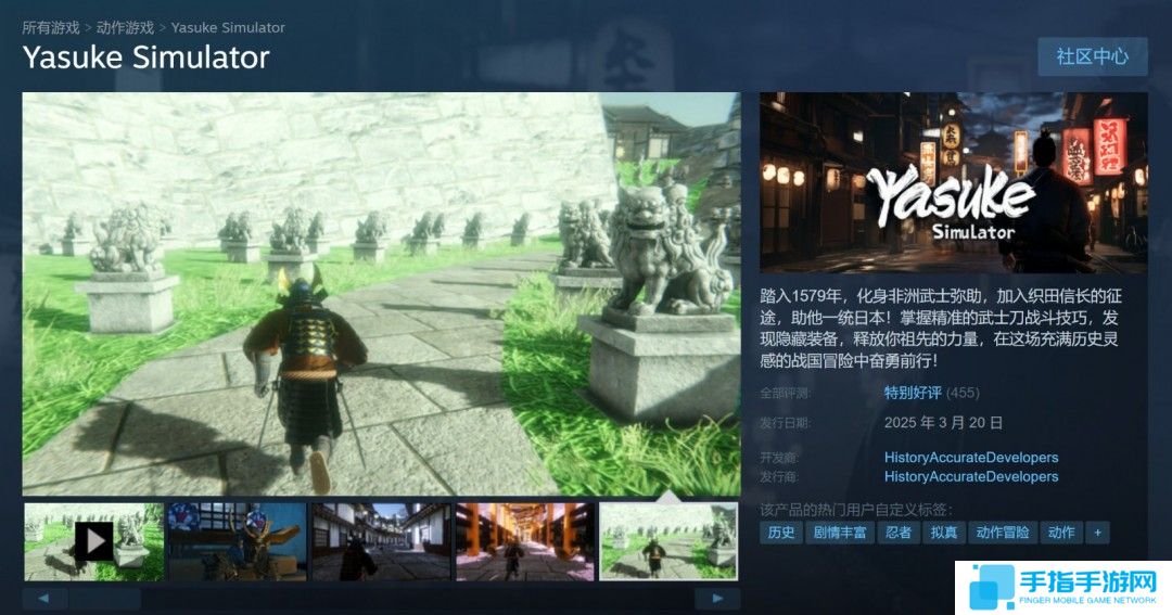 同天发售的《弥助模拟器》Steam获玩家“特别好评”