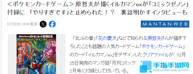 原哲夫版宝可梦海豚侠反响热烈 作者透露曾因是否违和数次放弃