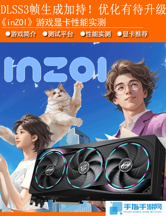 《云族裔》显卡性能实测：DLSS3帧生成加持 需求中规中矩
